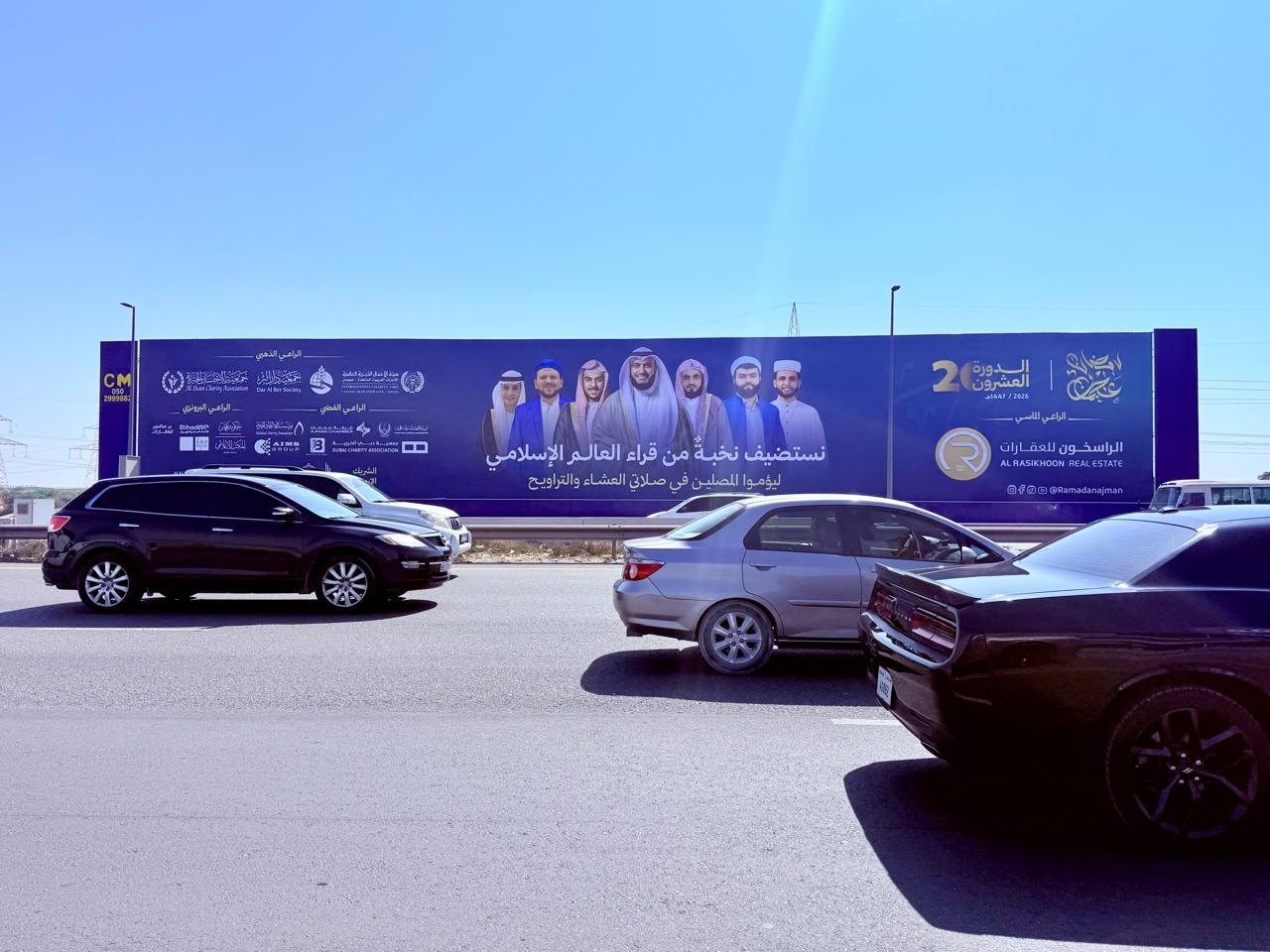 SMBZ Rd Shaikh Ammar Bridge Area AJM To SHJ — Front-Lit Hoarding, Ajman